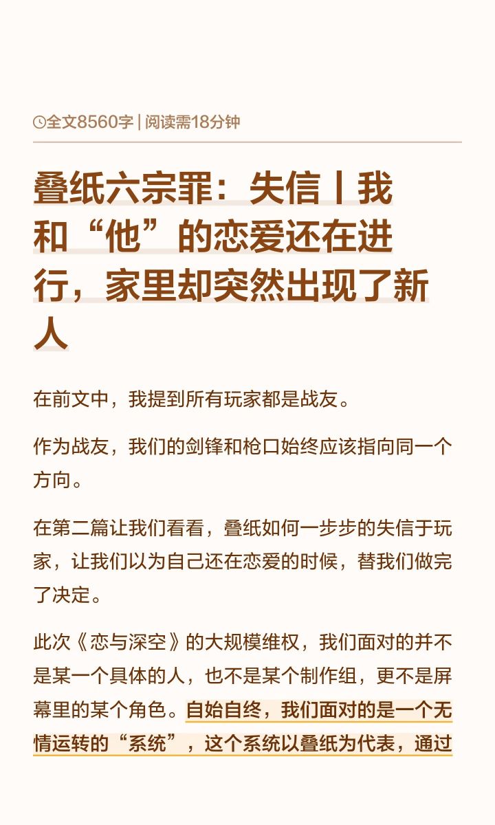 叠纸六宗罪丨其二:失信截图