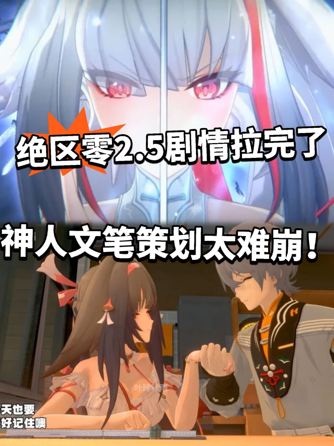 绝区零2.5剧情暴雷!老米彻底拉了! 1