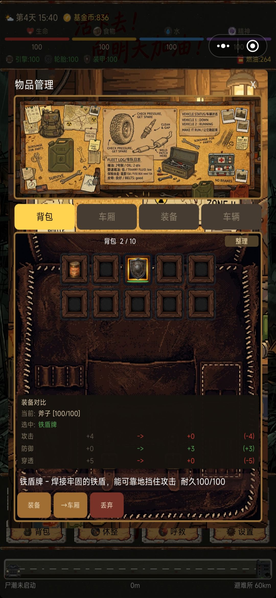 装备问题 2