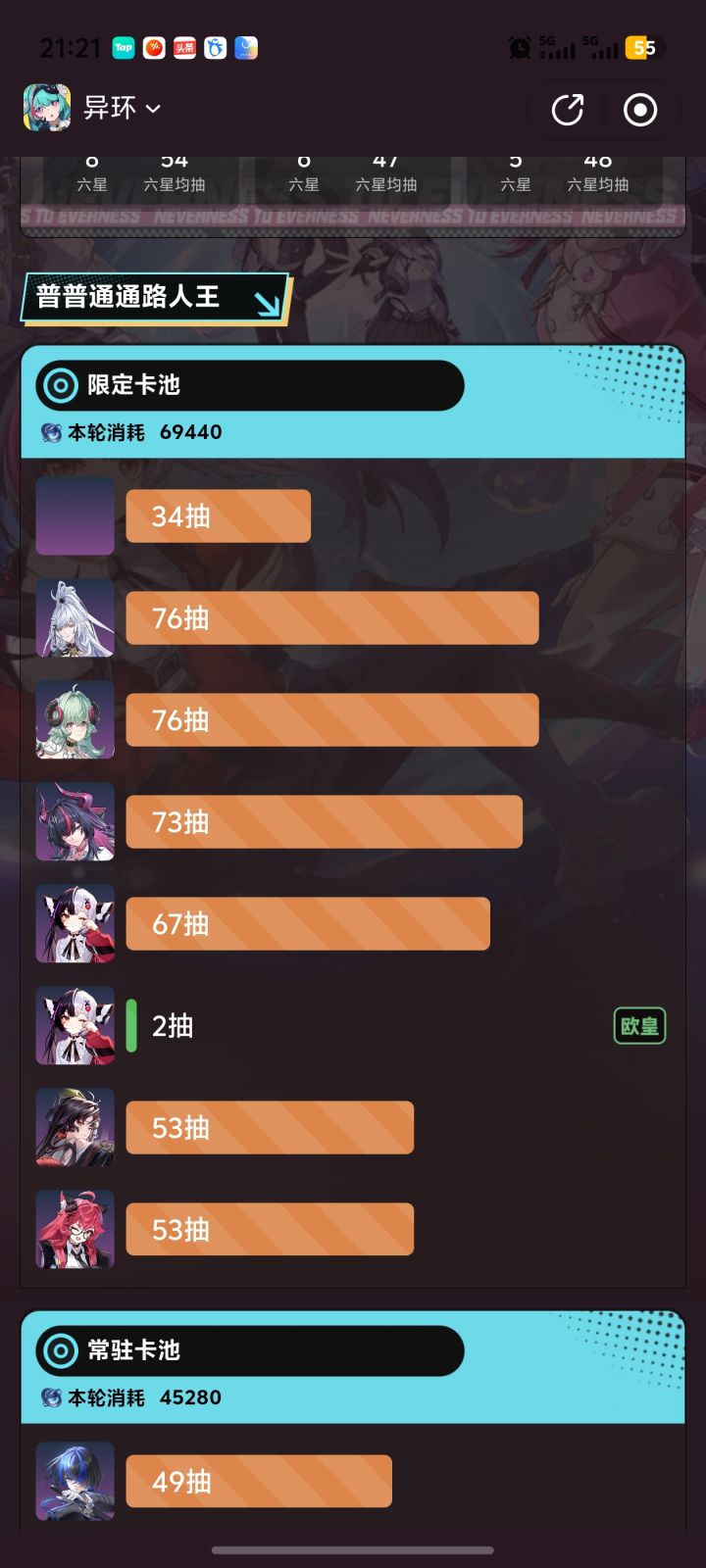 换了个人抽卡,这个号立马就好了截图
