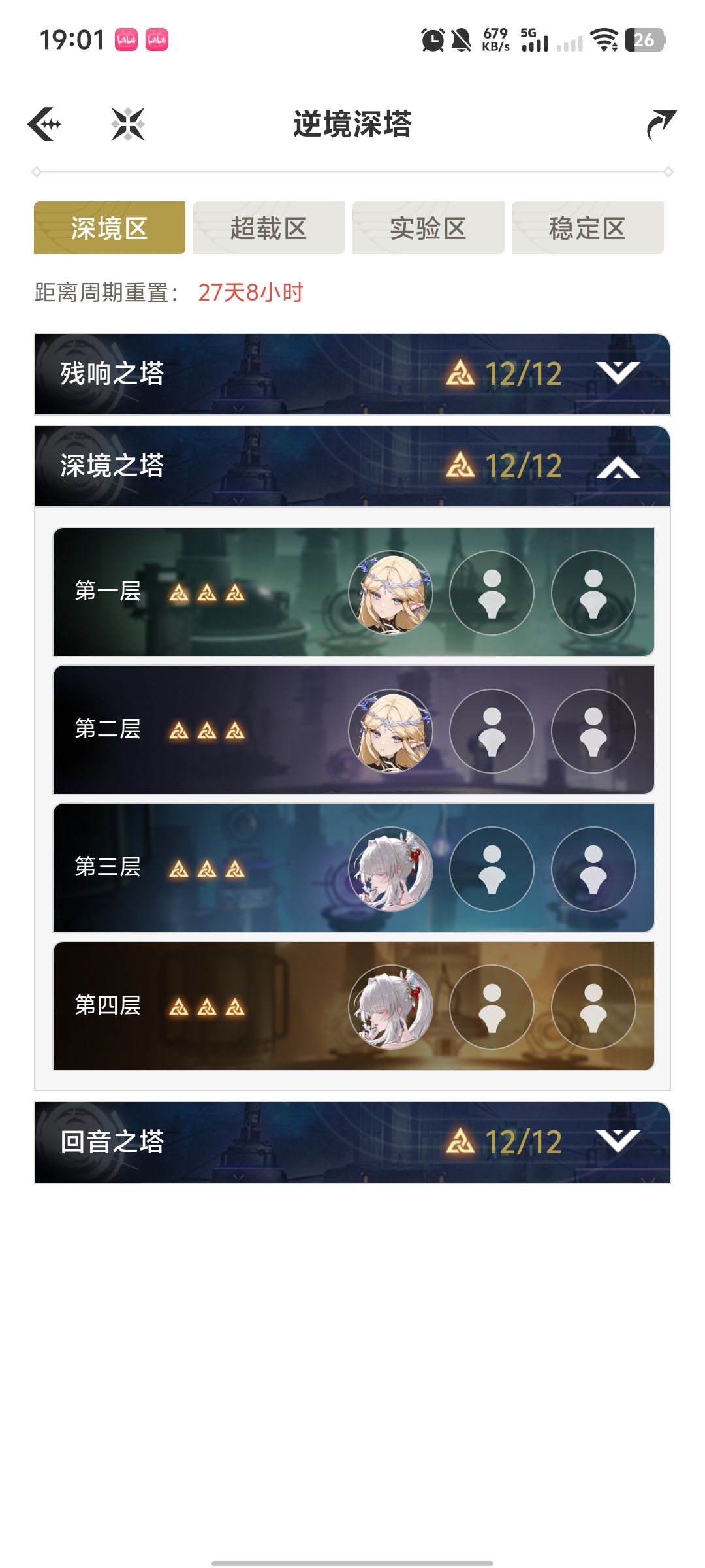 什么深塔跟我的圣女大人还有巫女大人说去吧 1