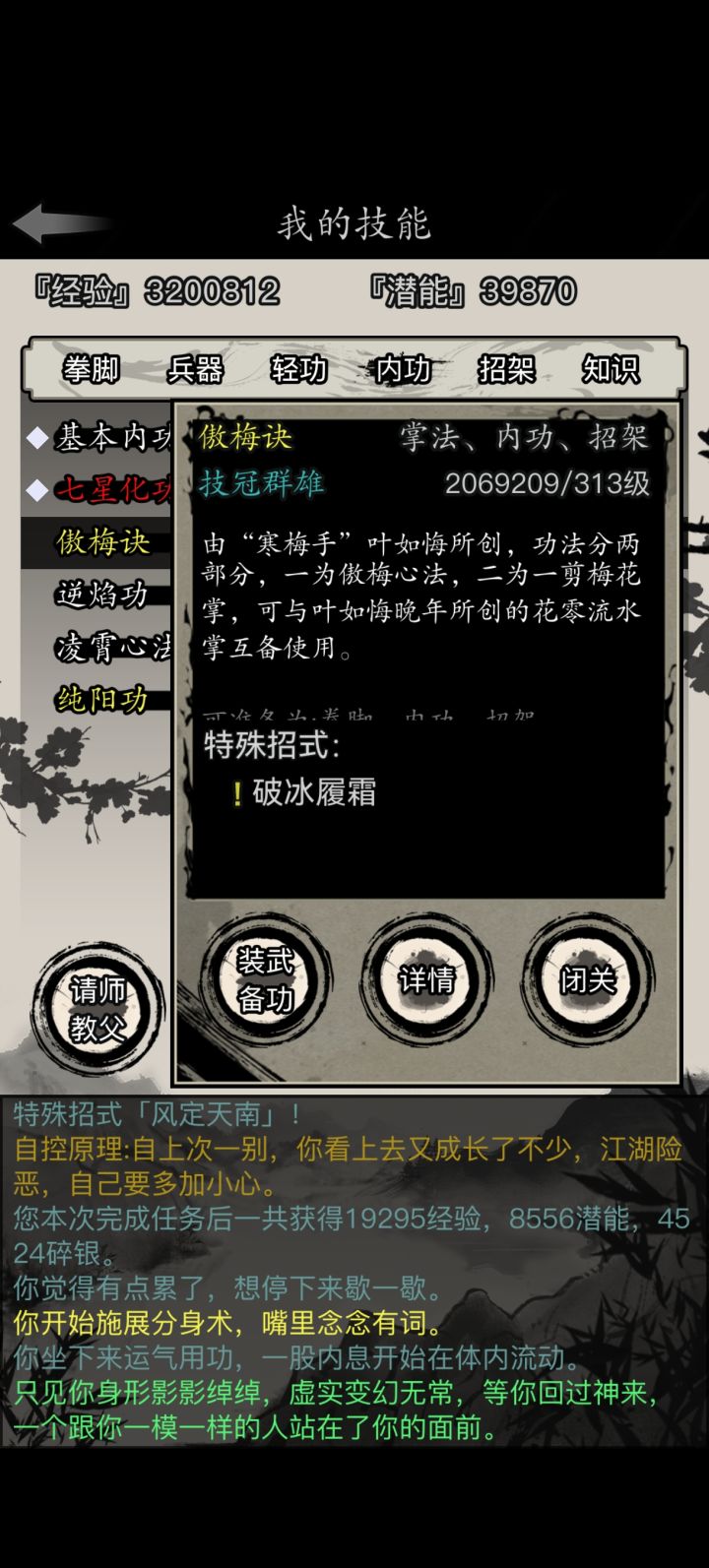 请教一下各位大佬 如图我现在已经继承上一转练的内功了 我现在应该怎么去弄那个评价呢 是把上一转练的功装备上去开排名 还是用它挂机[表情_豹哭]
我今天三转第二天我还不知道那个排行榜啥时候刷新[表情_豹哭]#放置江湖截图