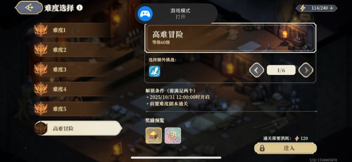 怎么解锁高难冒险?截图