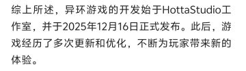 我是预言家异环公测202512月开始！