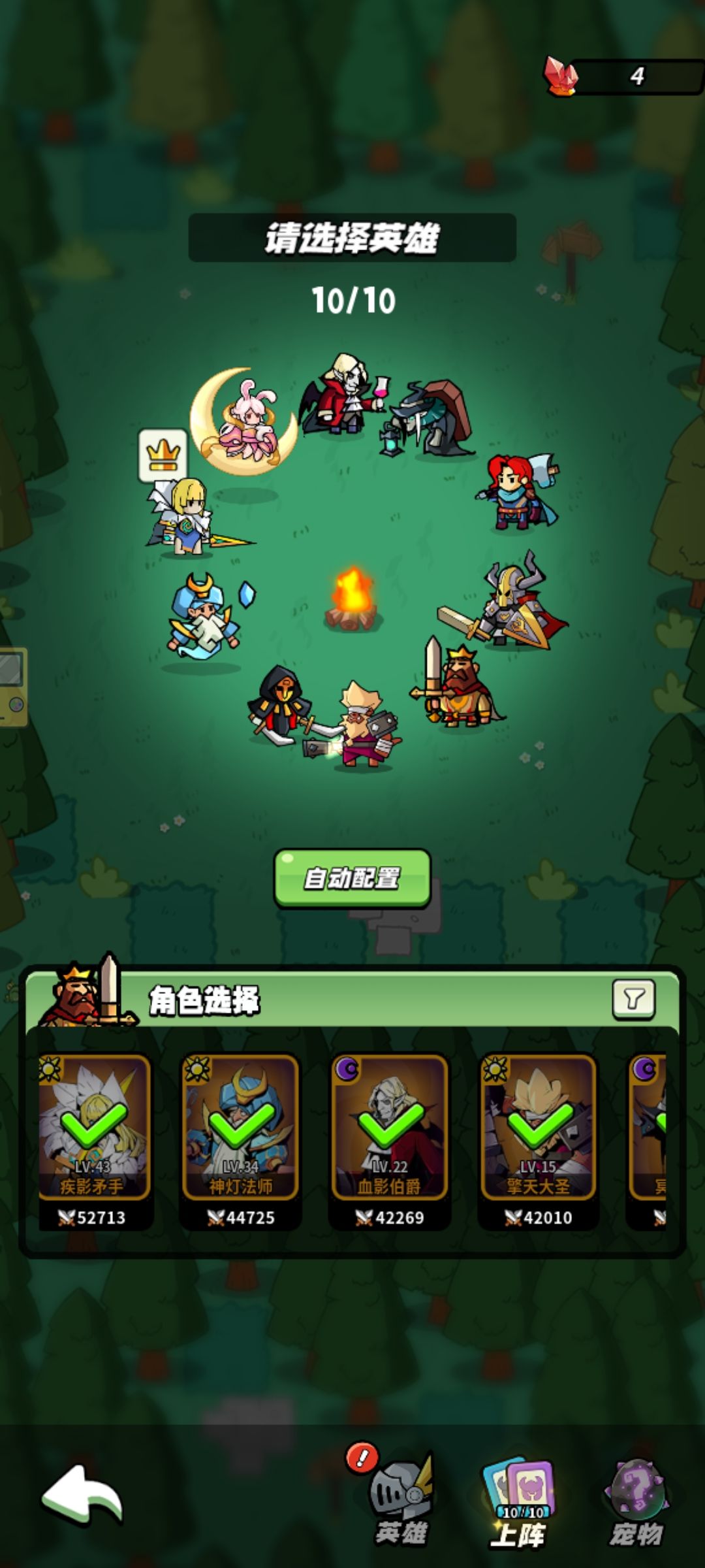 阵容大成 2