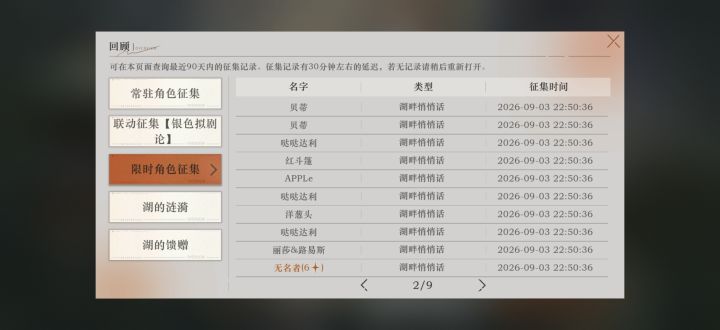 好消息:10抽出金 坏消息:歪了截图