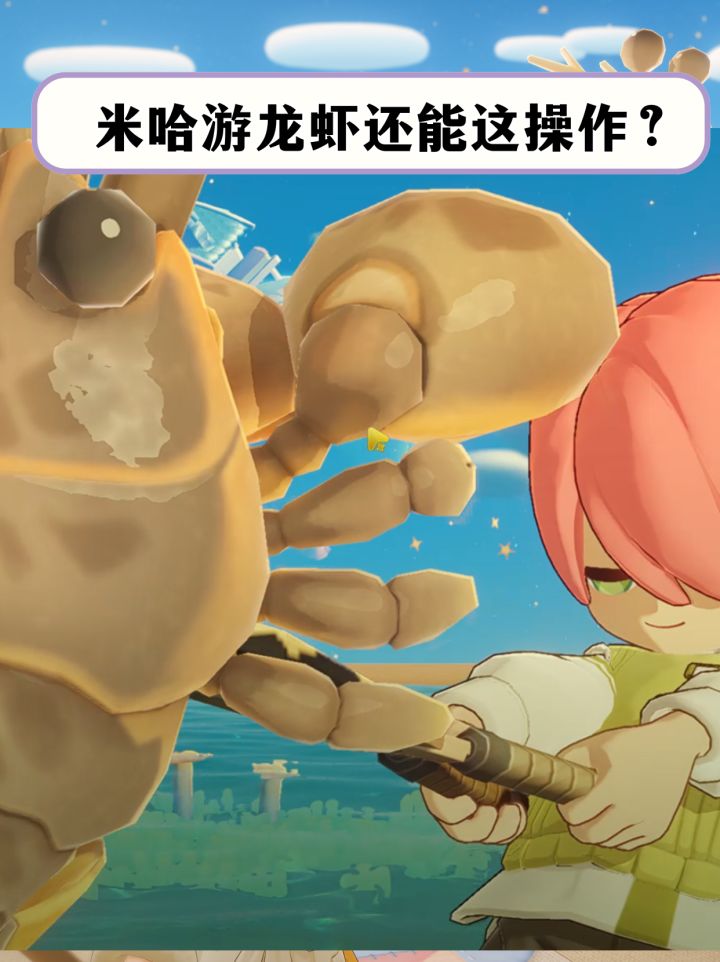 米哈游你这个阴间龙虾真的“瞎”了截图