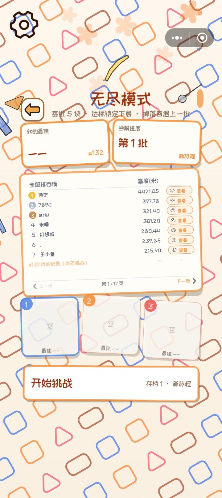 无尽模式这个榜一是怎么回事[表情_微笑]点进去看只叠了几件物品截图