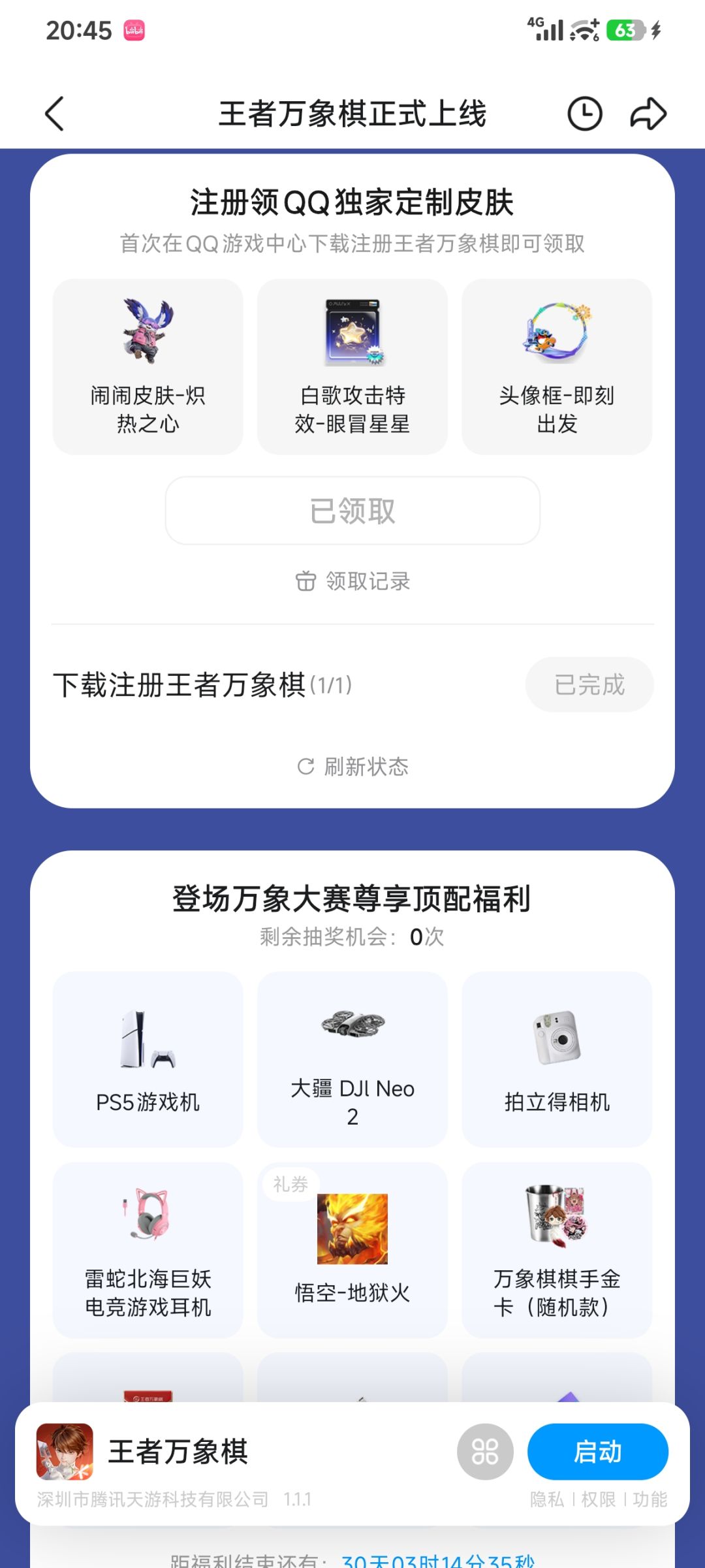 这玩意领不了可还行 2