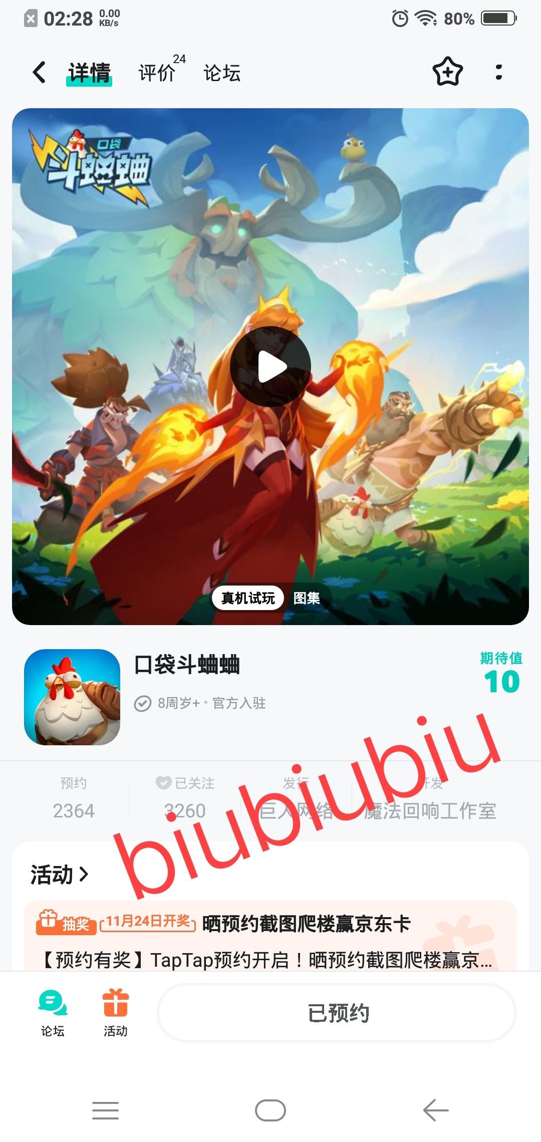 已预约 1