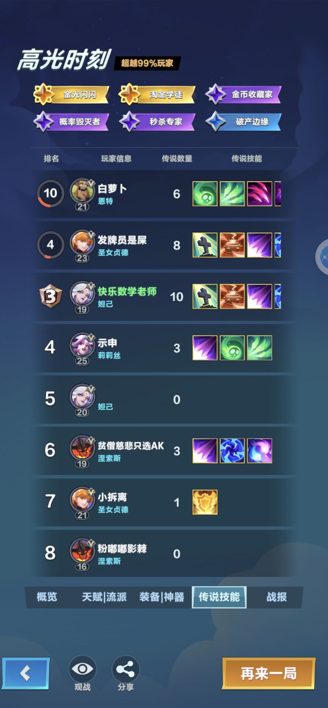 可怜妲己,10金双保命打不过8金火女 1