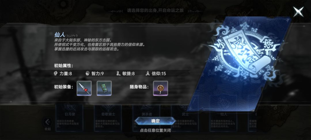 新手第一步，选好职业 5