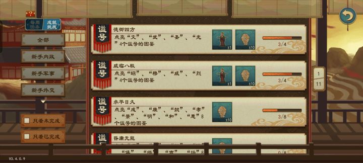 偃师昭和光这两个除了攻略截图