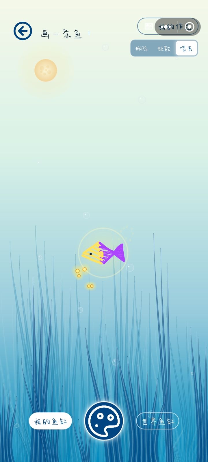 第一只小fish截图