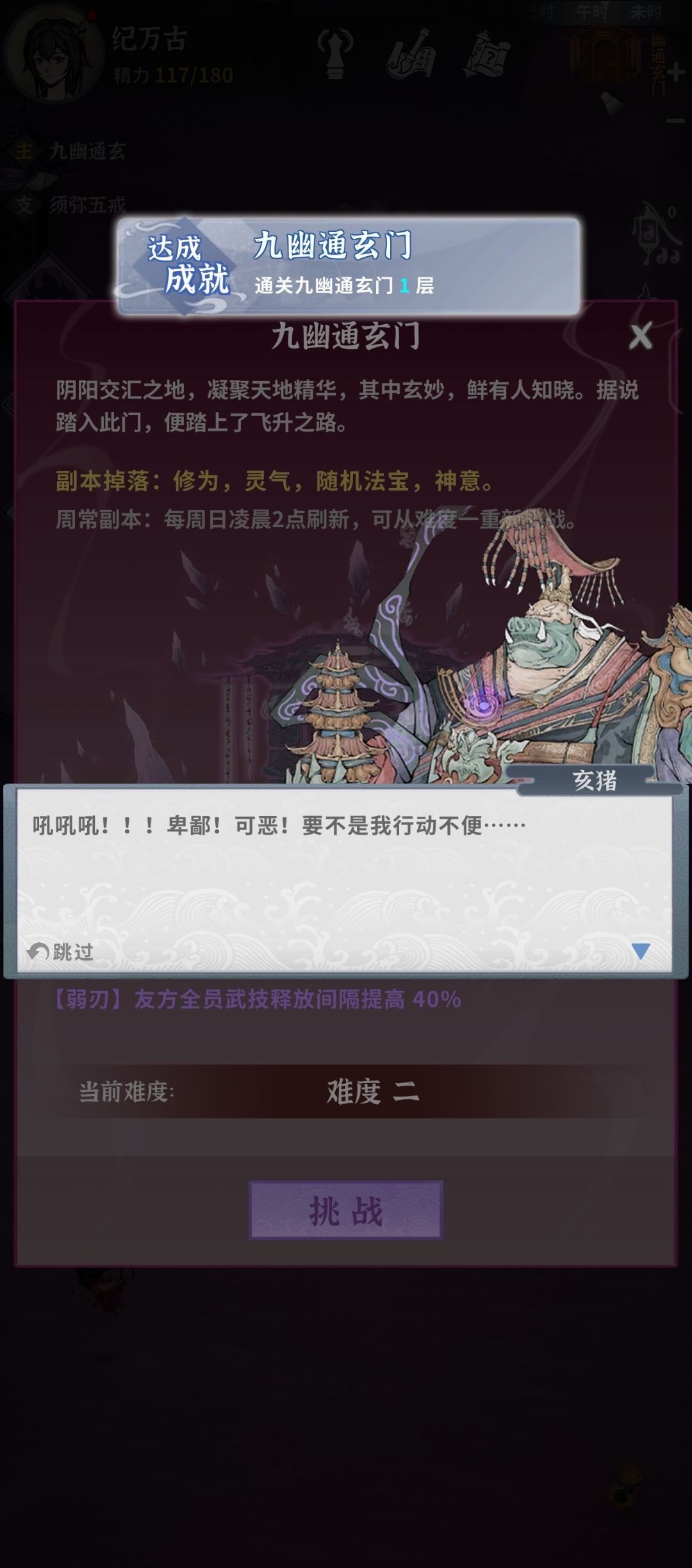 零氪第十一天,过猪 2