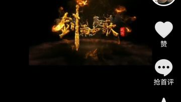 剑雨如歌宣传片