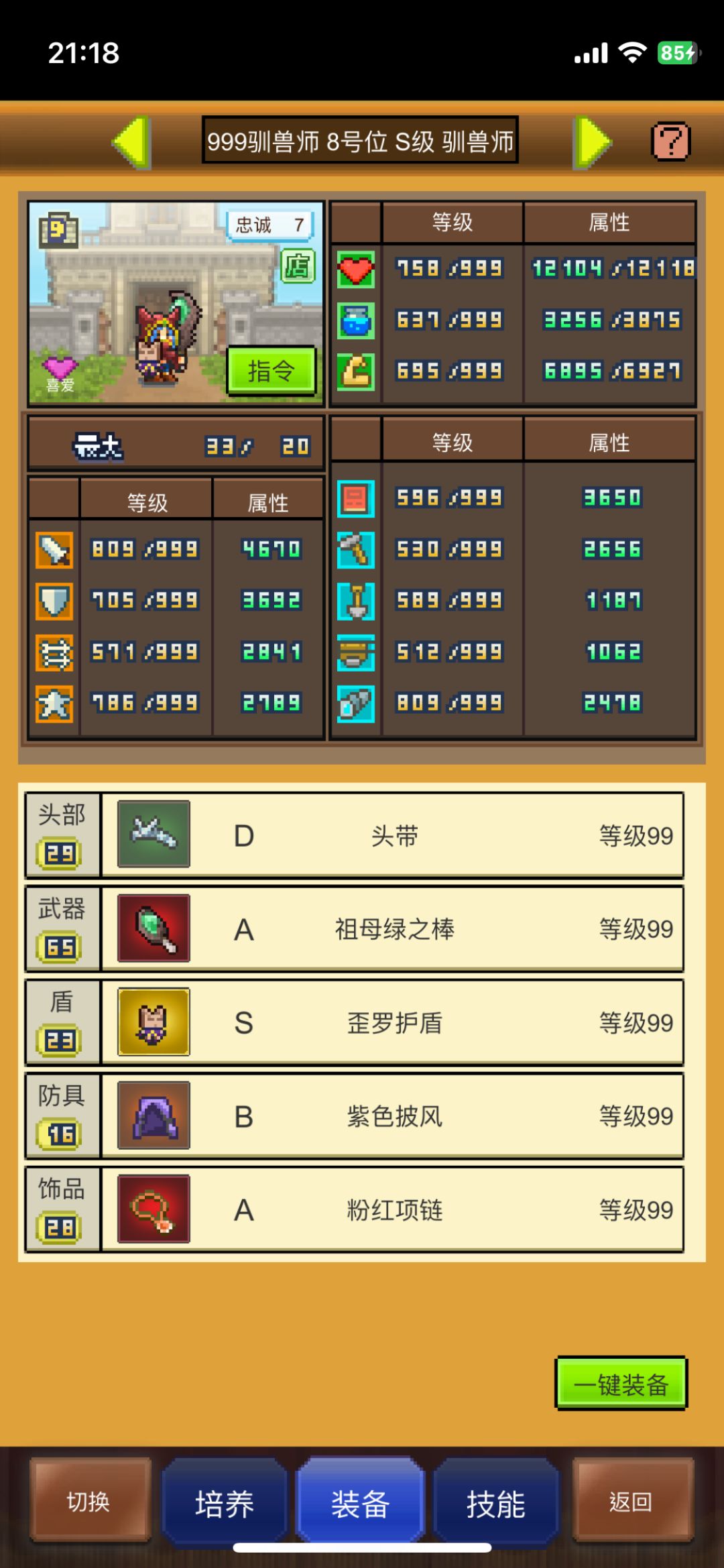 加一波好友 3