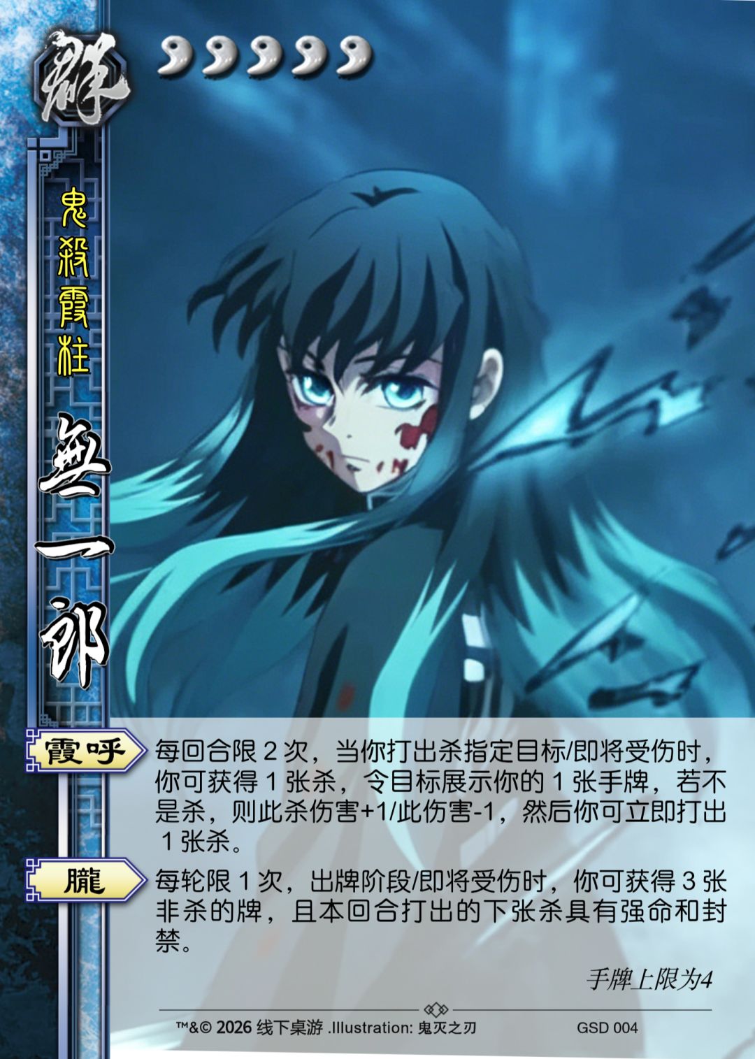 鬼灭之刃X名将杀 2 2