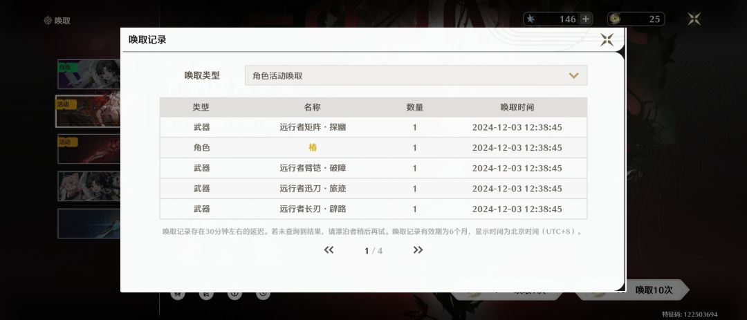 20抽出椿,50抽出安可 1