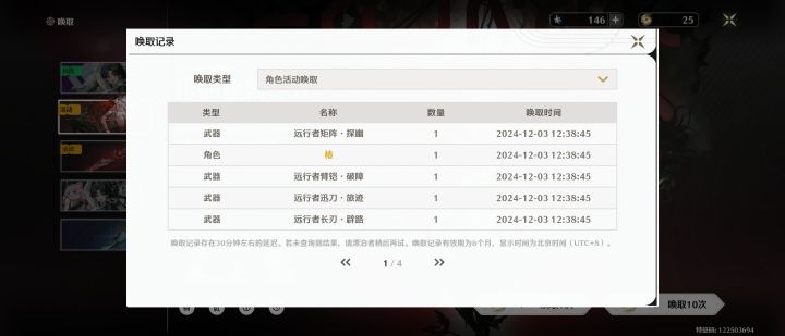 20抽出椿，50抽出安可截图