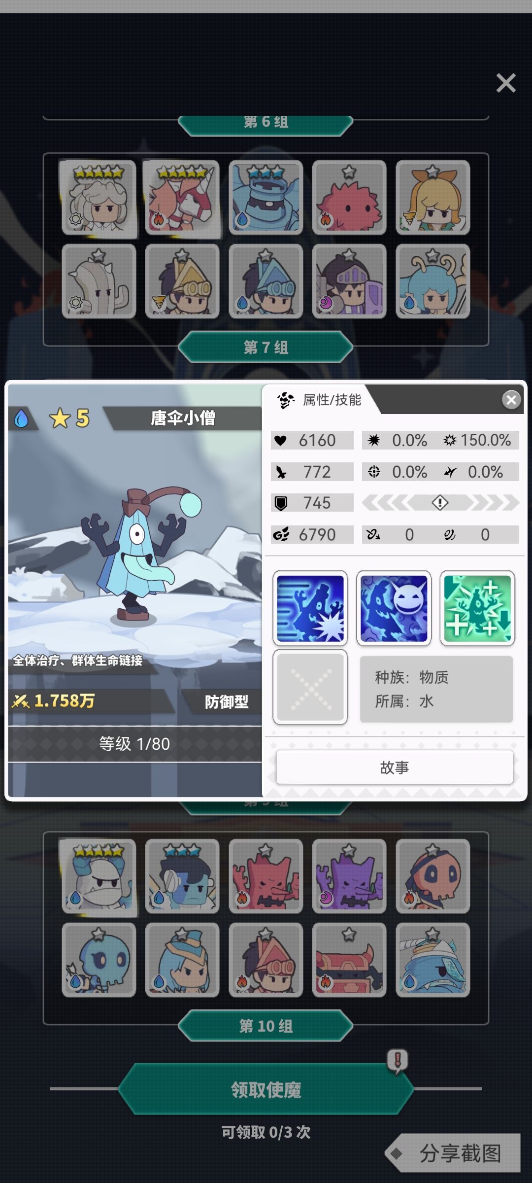 萌新求问百抽自选,求大佬指点阵容 7