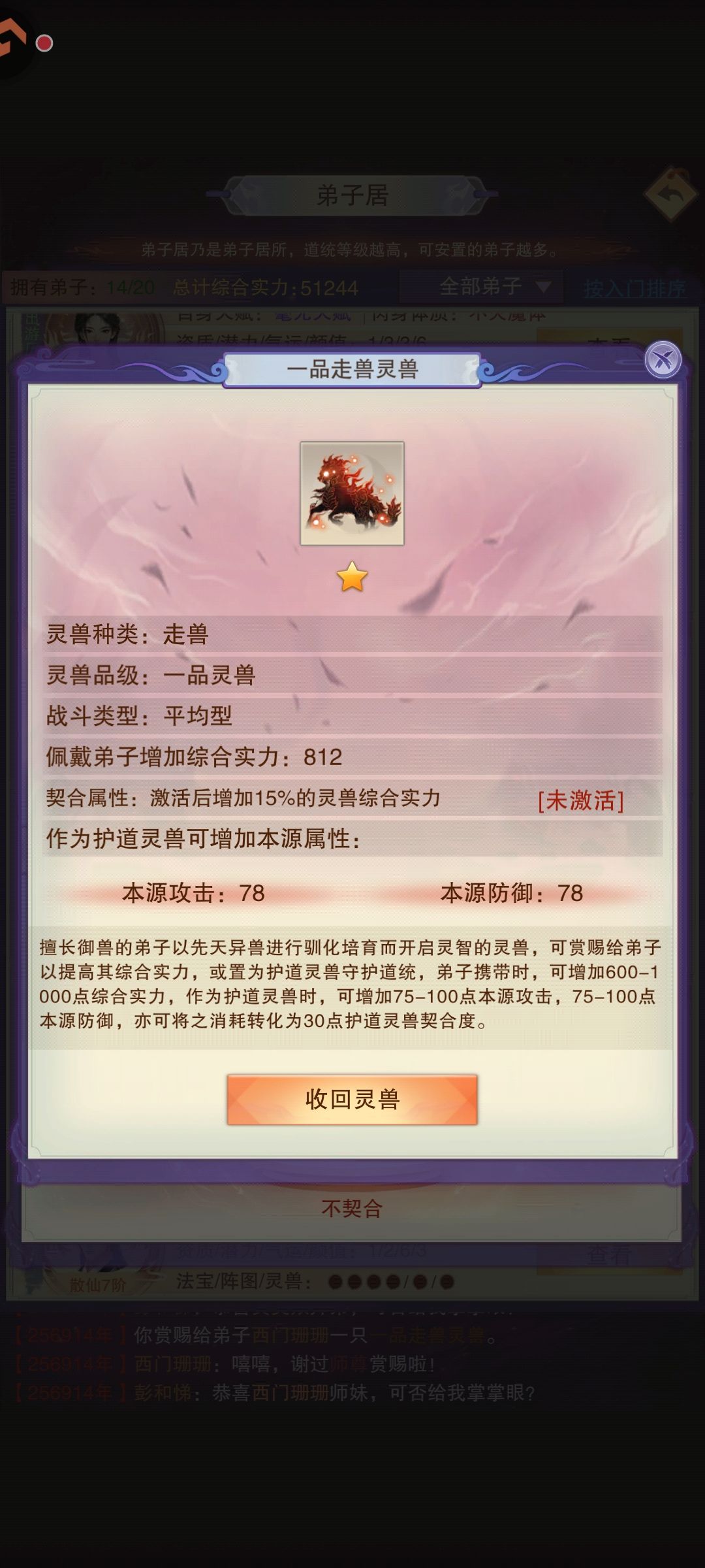 灵兽怎么算契合 3