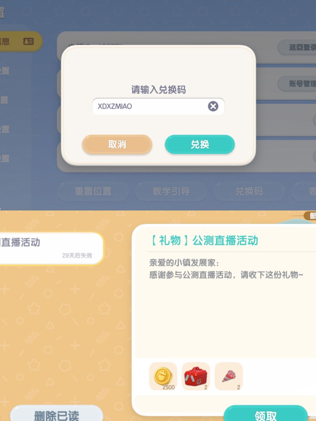心动小镇7.19礼包码，今天都能领截图