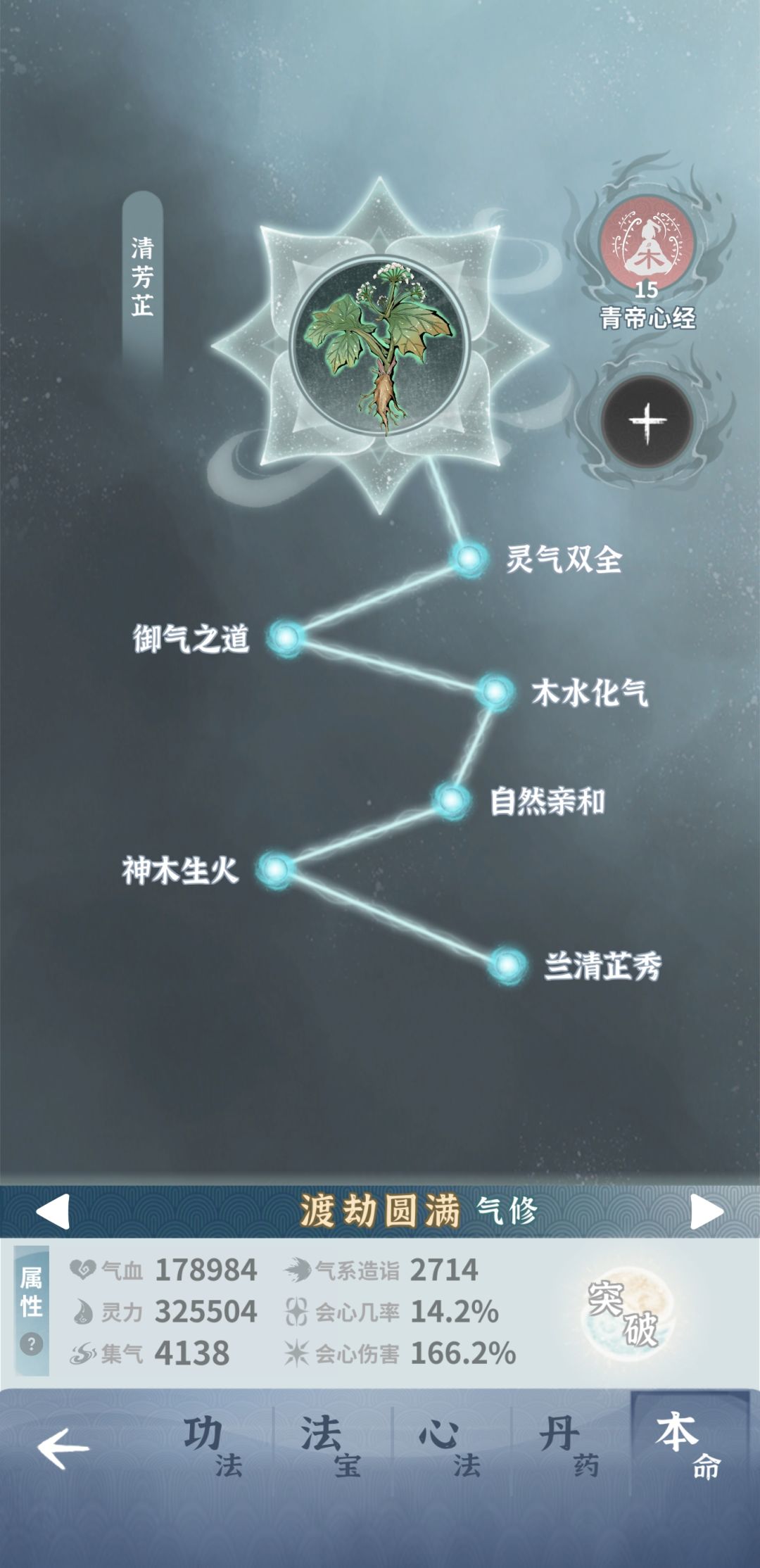 木奶本命心法还有灵根要求么? 1