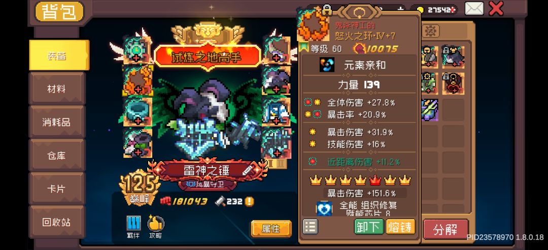 风守无限层完成!!! 8