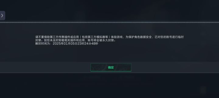 本人没使用过任何一款第三方插件 一直是跟朋友正常玩，偶尔自己跑跑刀，已经第二次账号封禁了，第一次正常对局中击败一队人被强制踢出对局 第二次也是一样，本人是一直使用移动端玩的三角洲，去腾讯客服申诉，检测的是我使用PC端使用第三方插件，申诉无果，认定我使用PC端第三方插件对我账号进行封禁截图