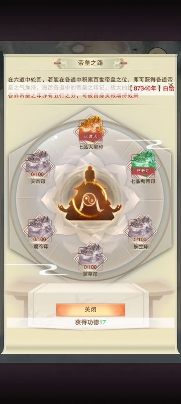 修真87340年 纪念成就双帝王印