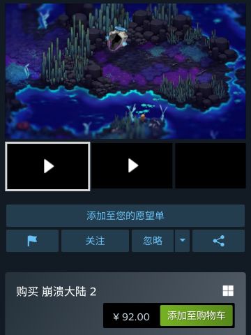 崩溃大陆2今日上线steam