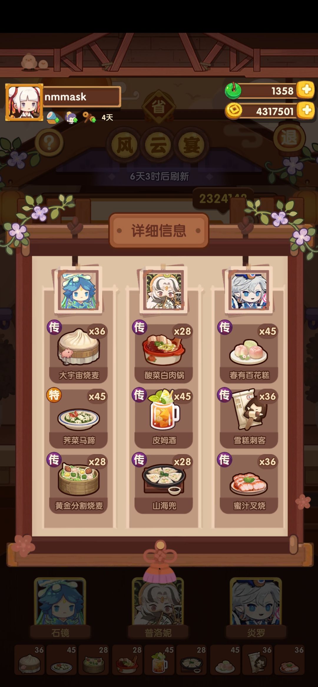 风云宴——打更人玉贵人 2