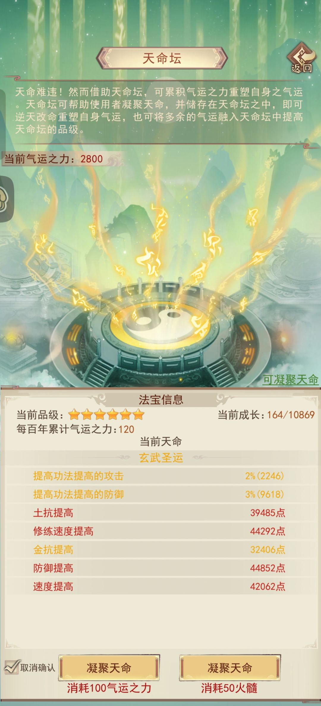 这个天命怎么样? 1