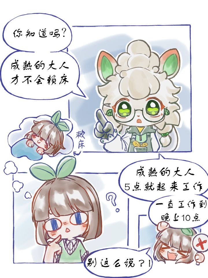 赖床…是人之常情截图