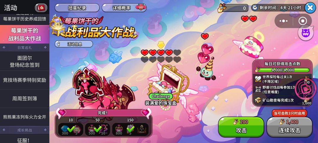 奖励被吞了 2
