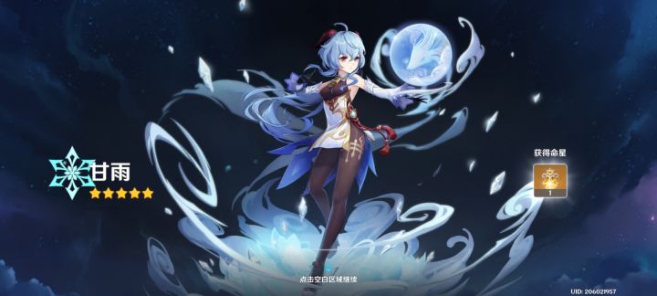 甘雨,终于等到你截图