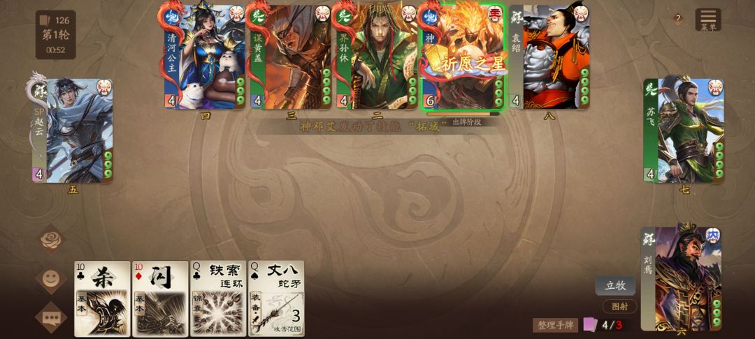 尔虞我诈是三国 3