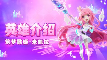 【英雄介绍】都德巨星