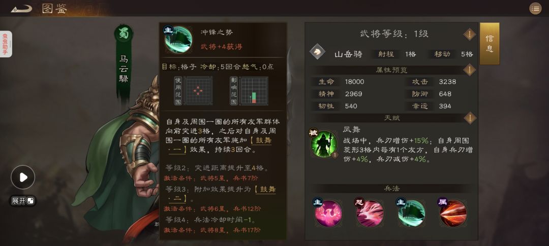 马云禄技能+其他武将神兵 2
