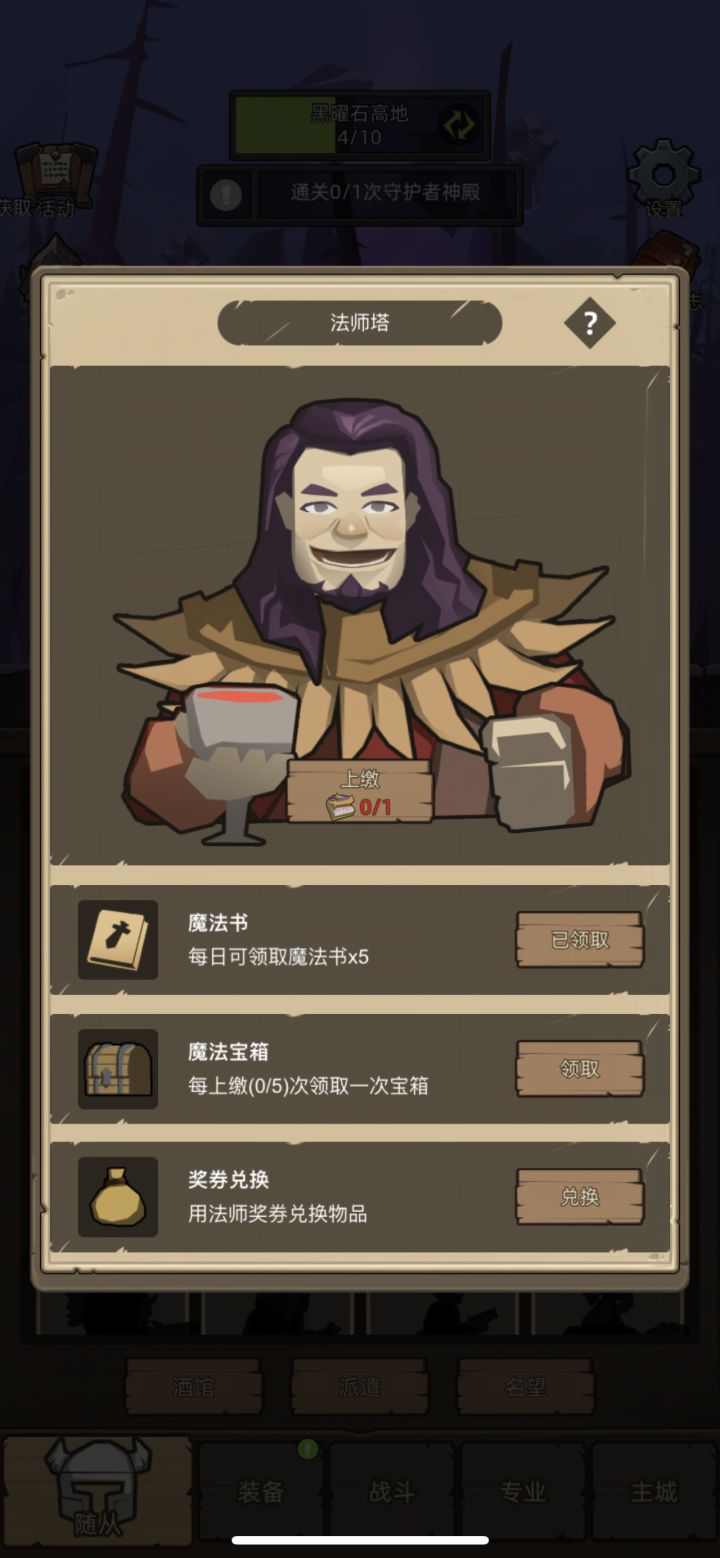 新人问一下这个法师塔活动怎么玩啊，只能每日领么，还可以通过别的获得么。还有英雄副本有必要刷么，最后有人互绑定么GP0R2UP8UZ 我200级了@游戏懂哥#噗噜噜实验室截图