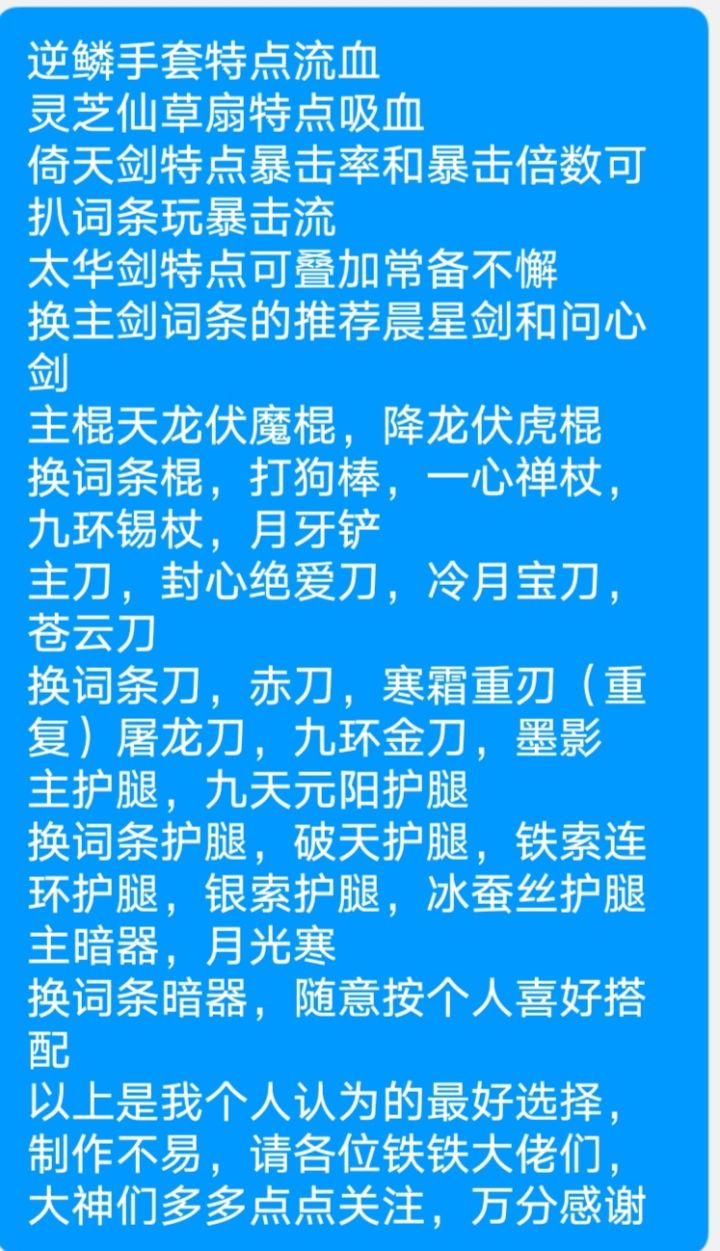 (部分)主武器与副武器词条搭配截图