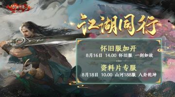 怀旧服加开、资料片专服明日10:00开服！