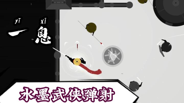 一款国风水墨武侠弹射游戏，一息之间，剑招致命！截图