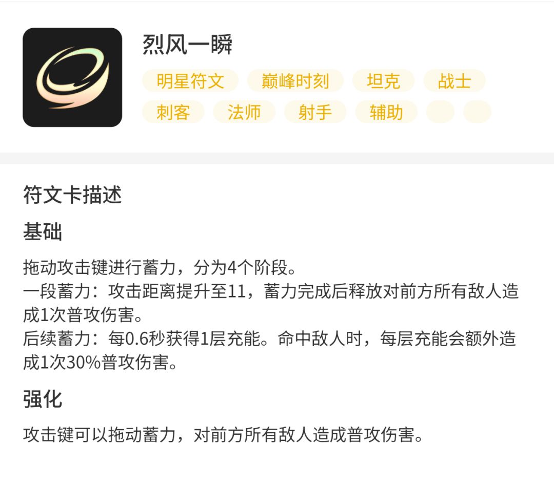 超模符文必选截图