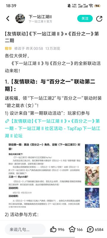 送祝福领下一站江湖Ⅱ和百分之一联动时装