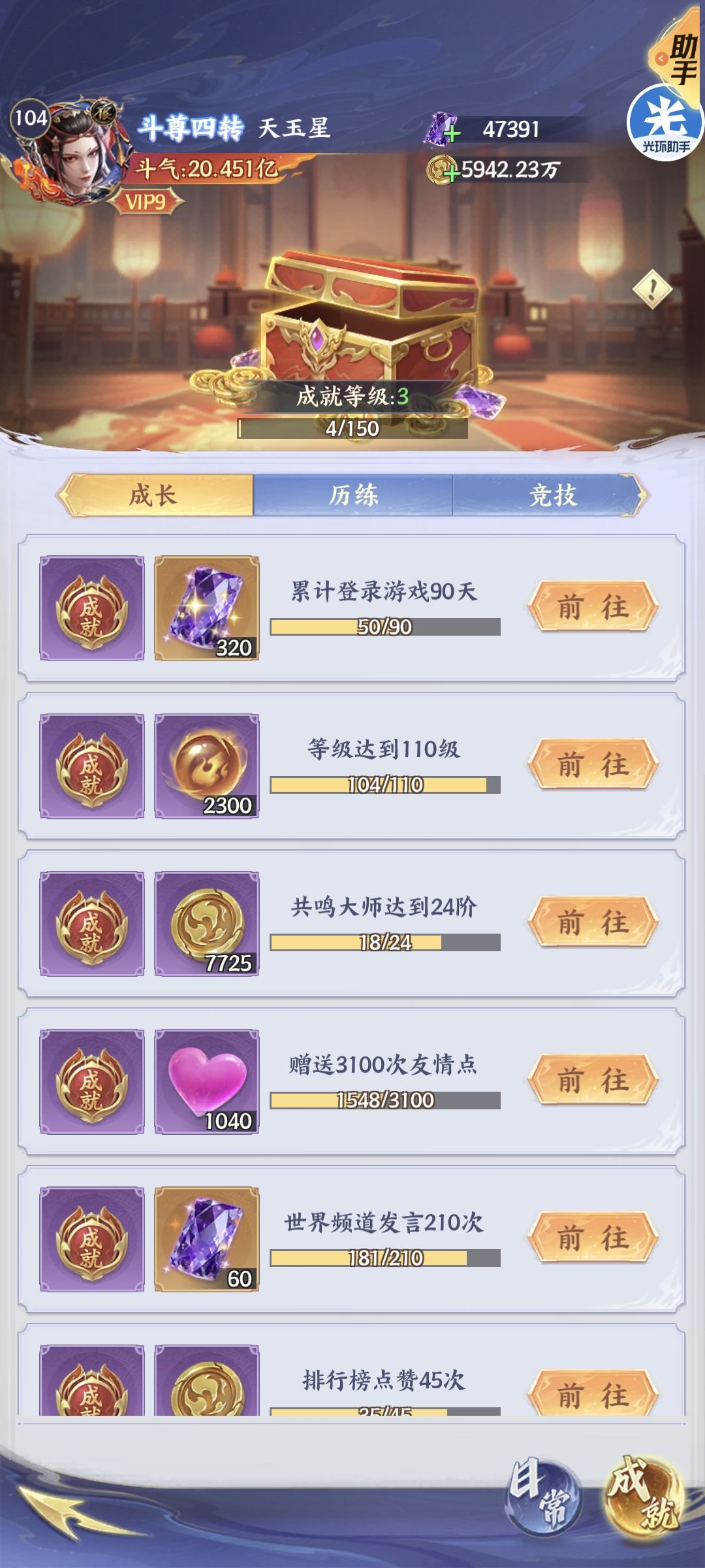 零氪重生50天,无虚无通关无间试炼 3