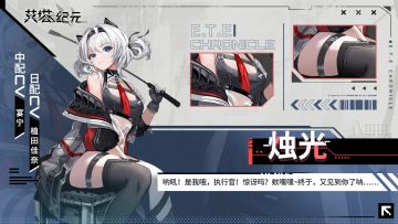 ►E.T.E数据库◄ 同步者「烛光」