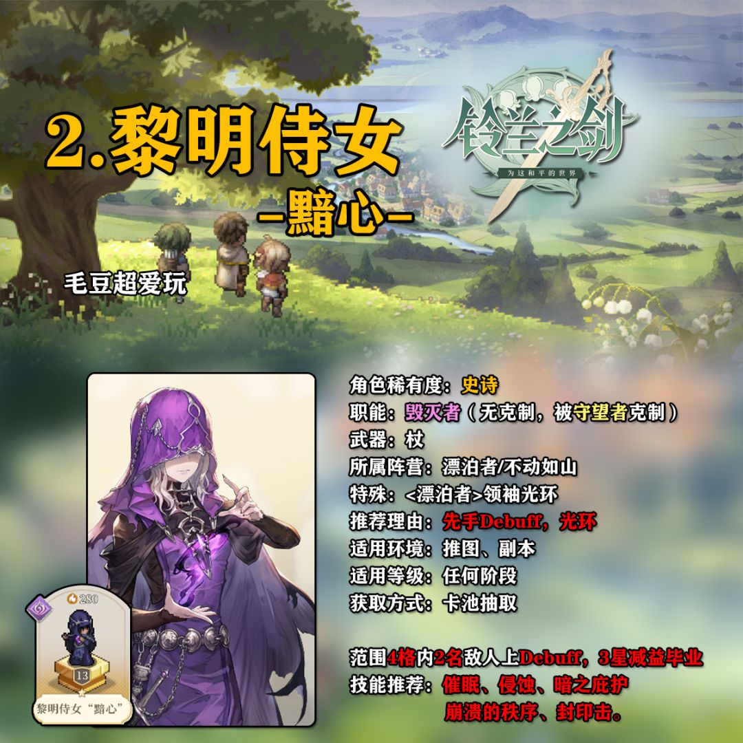 【铃兰之剑】萌新指南-史诗角色推荐篇 3
