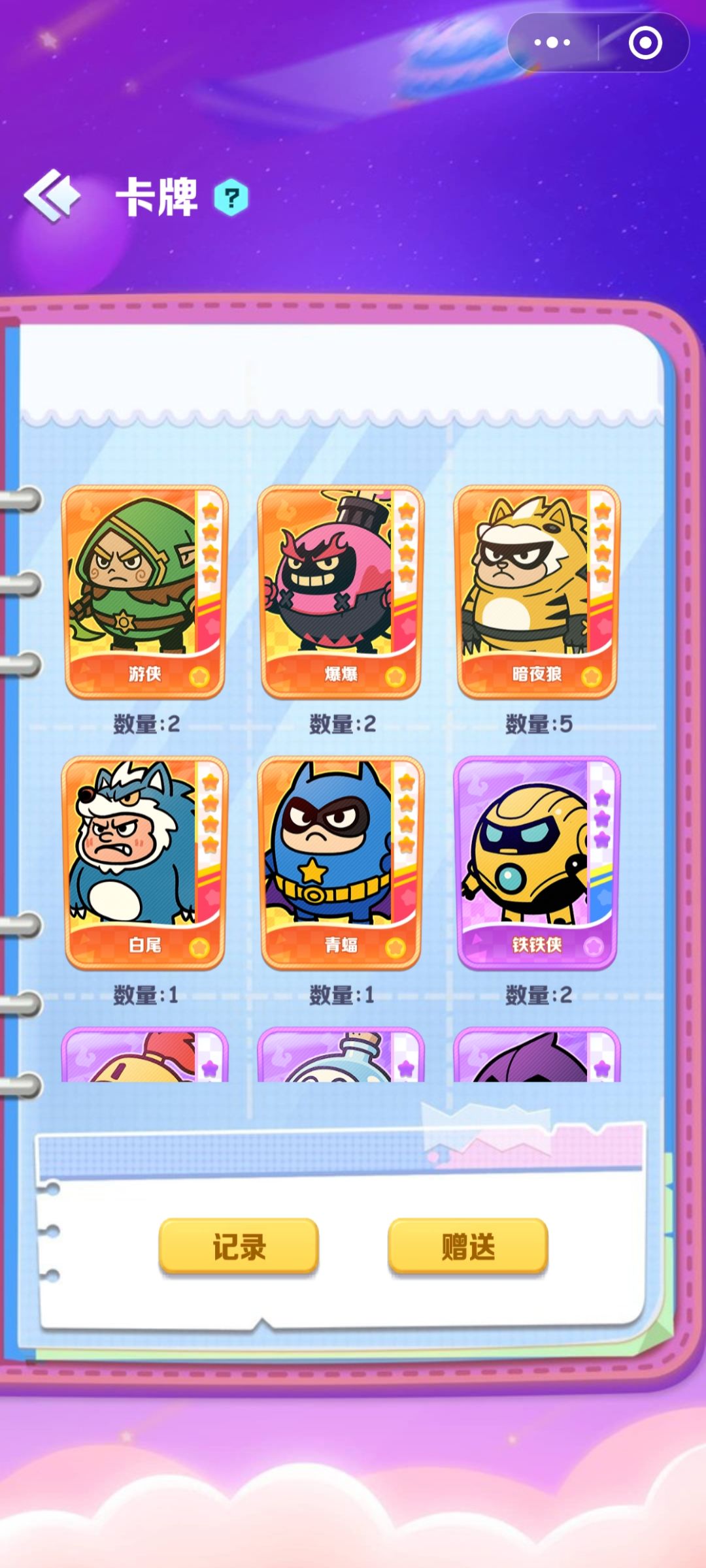 换张破坏 1